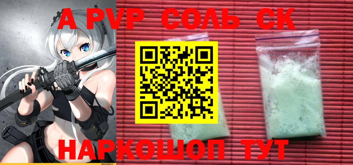 APVP  A-PVP Соль  Барабинск  APVP СК КРИС  Alpha-PVP Соль 