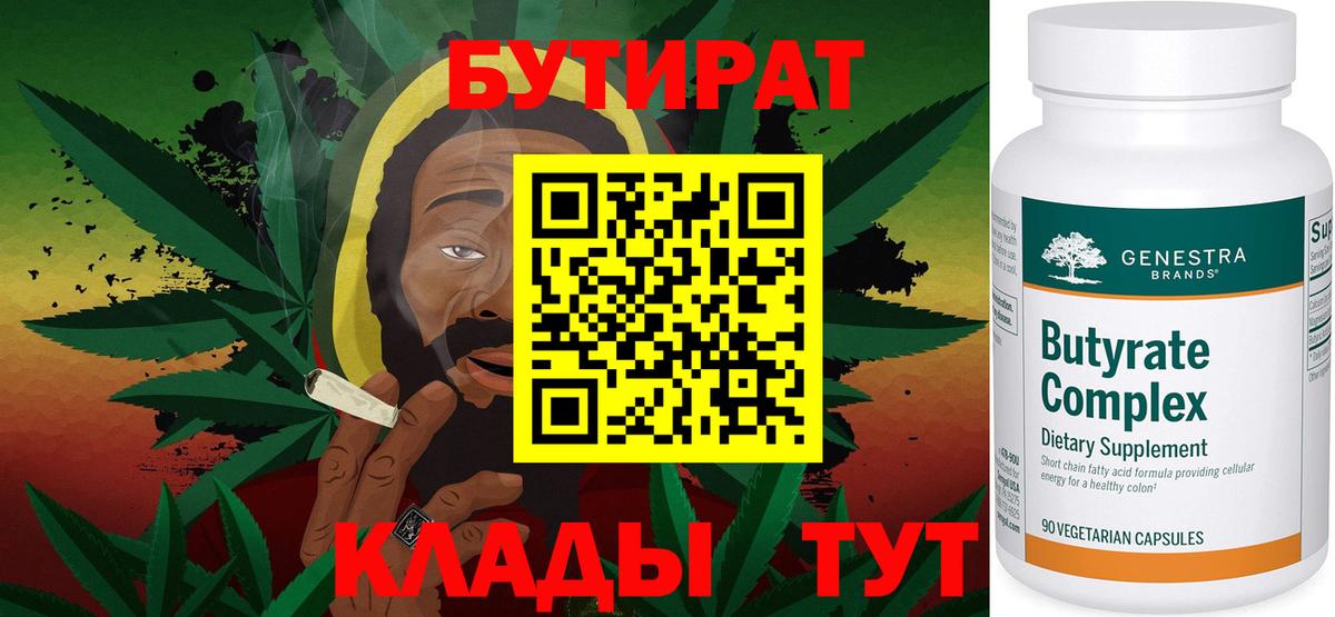 Барабинск  БУТИРАТ бутандиол  БУТИРАТ  Вход с VPN 