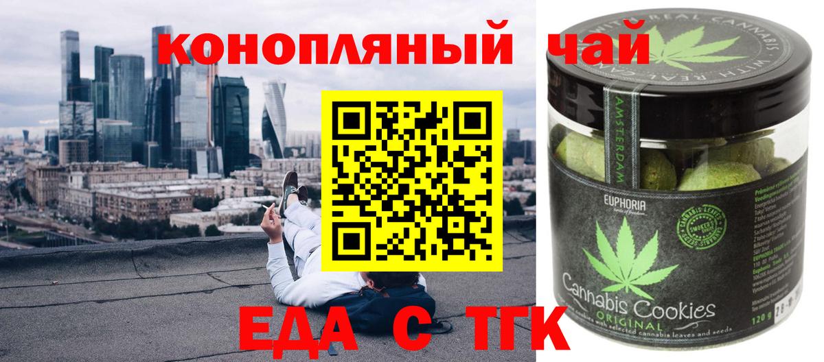 Еда ТГК конопля  Барабинск 