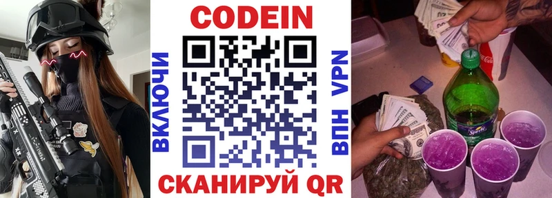 Кодеин Purple Drank  Барабинск 