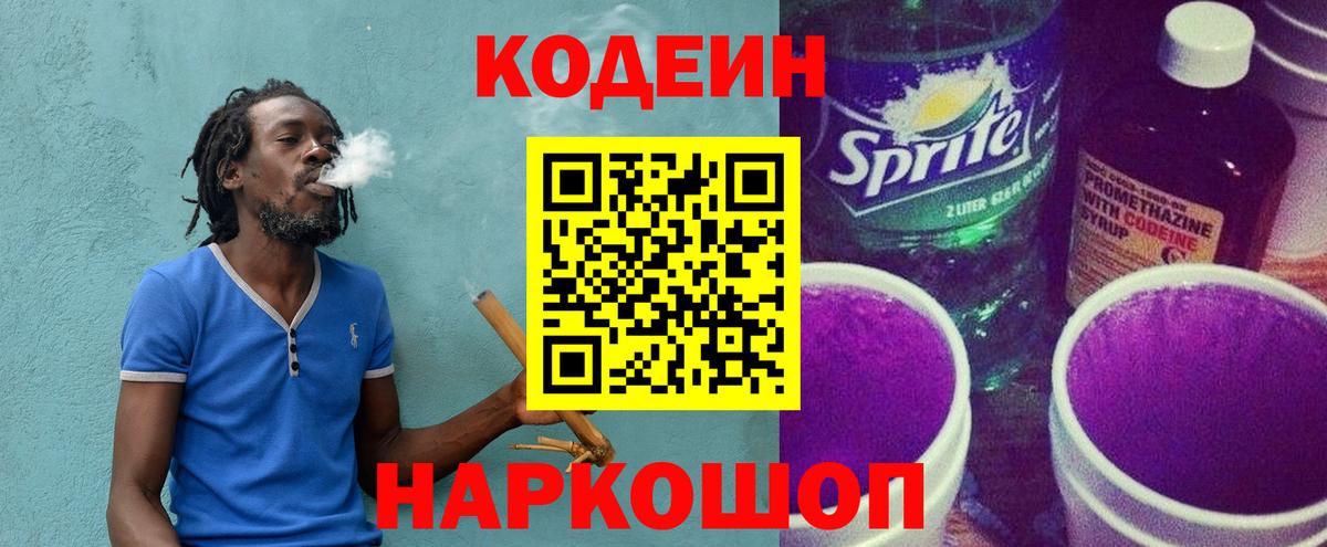 Codein Purple Drank  Вход с VPN  Барабинск  Кодеиновый сироп Lean Purple Drank 