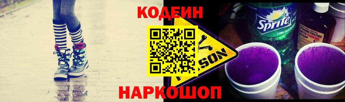 Кодеин напиток Lean (лин)  Барабинск  Кодеиновый сироп Lean напиток Lean (лин) 