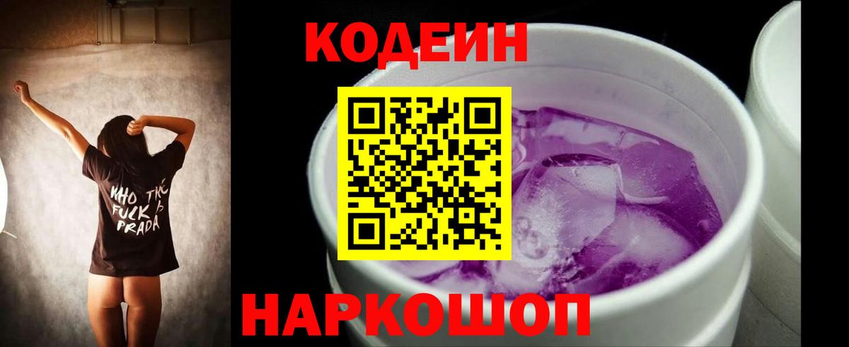 Кодеин напиток Lean (лин) Барабинск