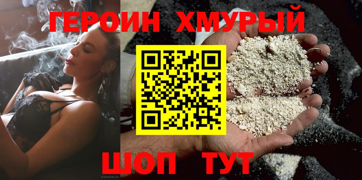 Героин гречка  Барабинск 