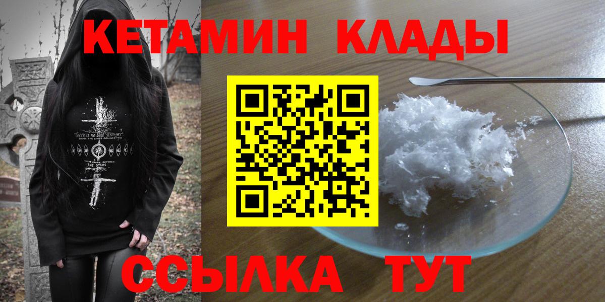КЕТАМИН VHQ Барабинск
