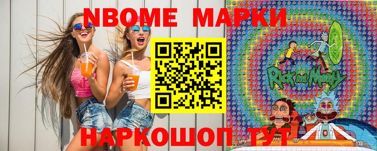 Марки 25I-NBOMe 1,8мг Барабинск